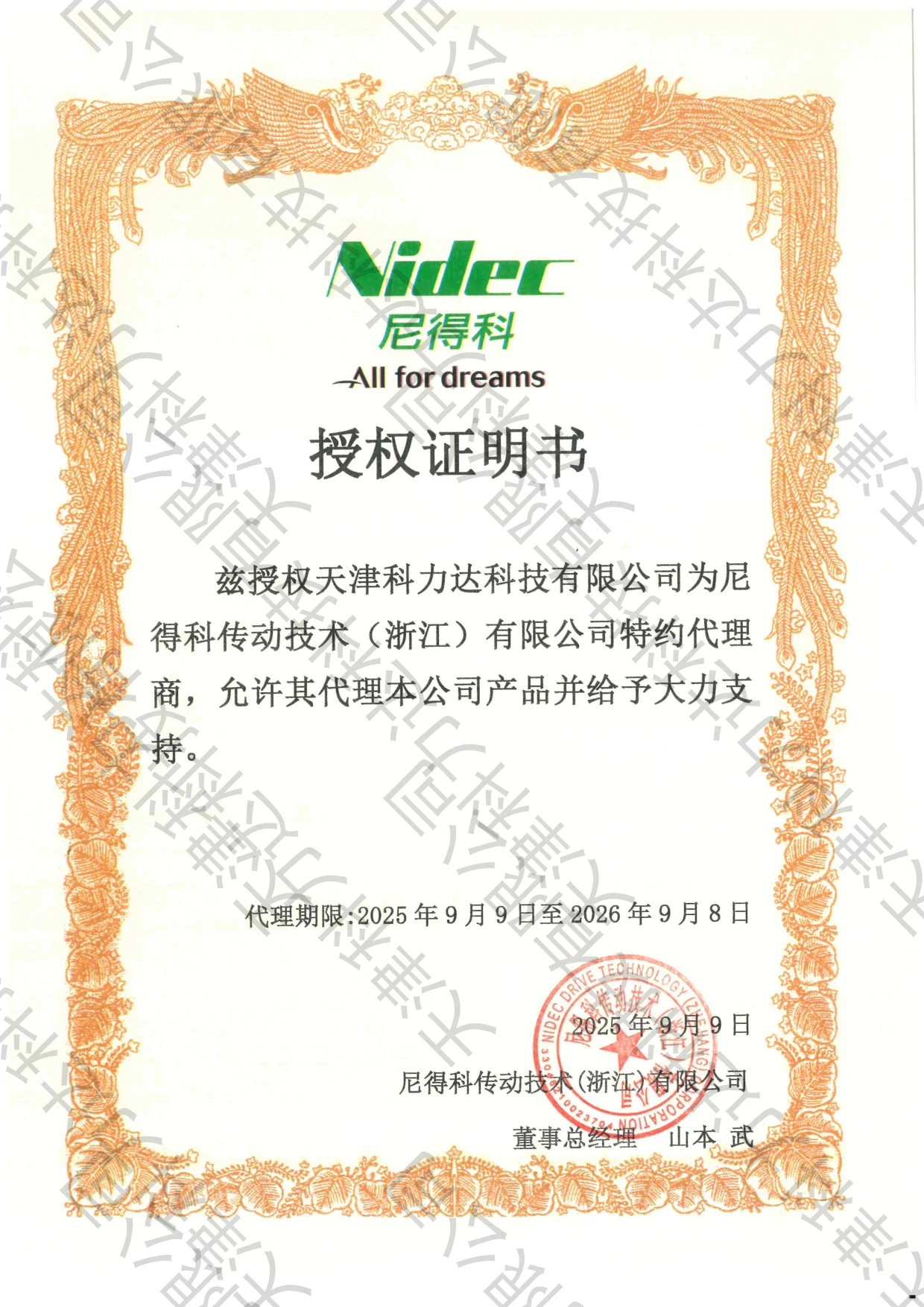 Nidec