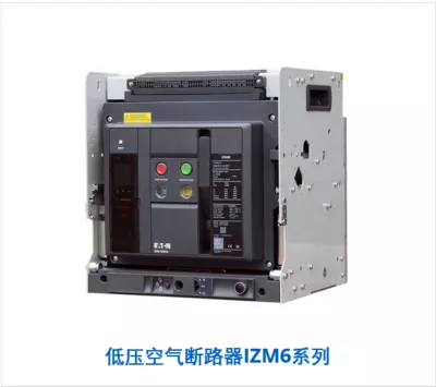 EATON 低压空气断路器IZM6系列